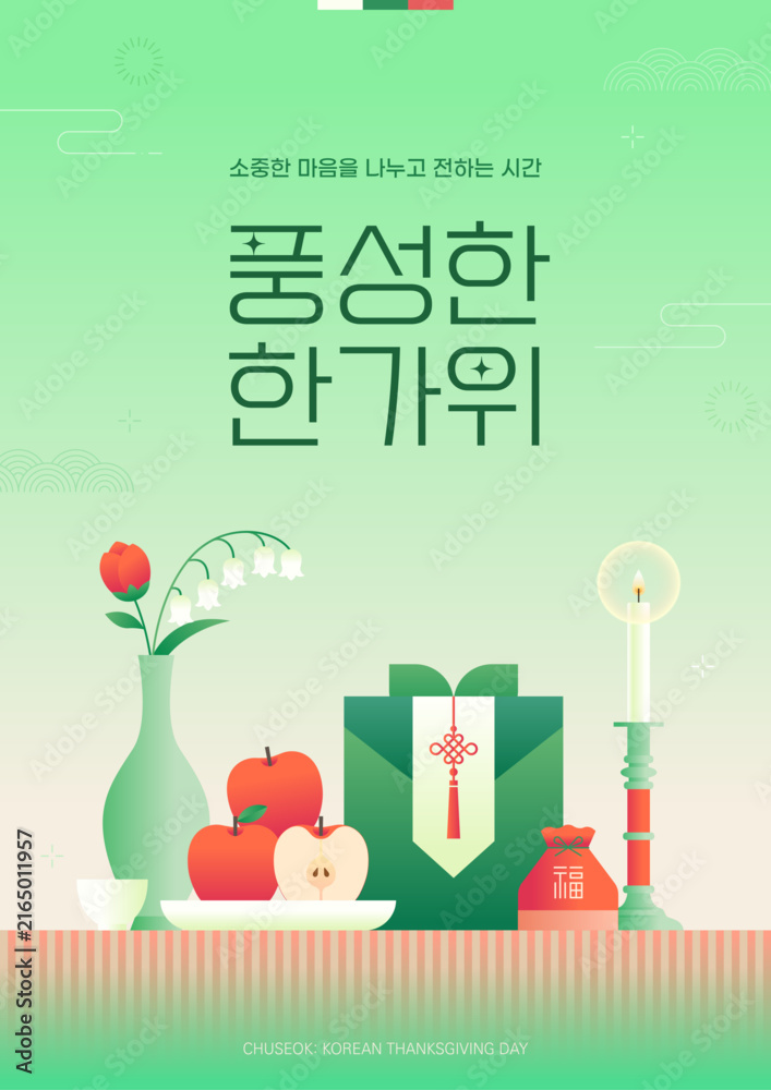 Fototapeta premium 연두색 제사용품 선물 보자기 일러스트 추석 인사 배너 세로 직사각형