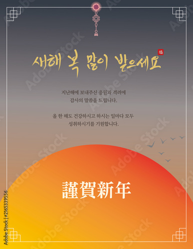 일출과 전통 장식이 어우러진 한국 새해 인사 연하장
