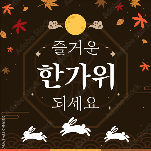 Have a happy Hangawi (written in Korean character) greeting card vector illustration.