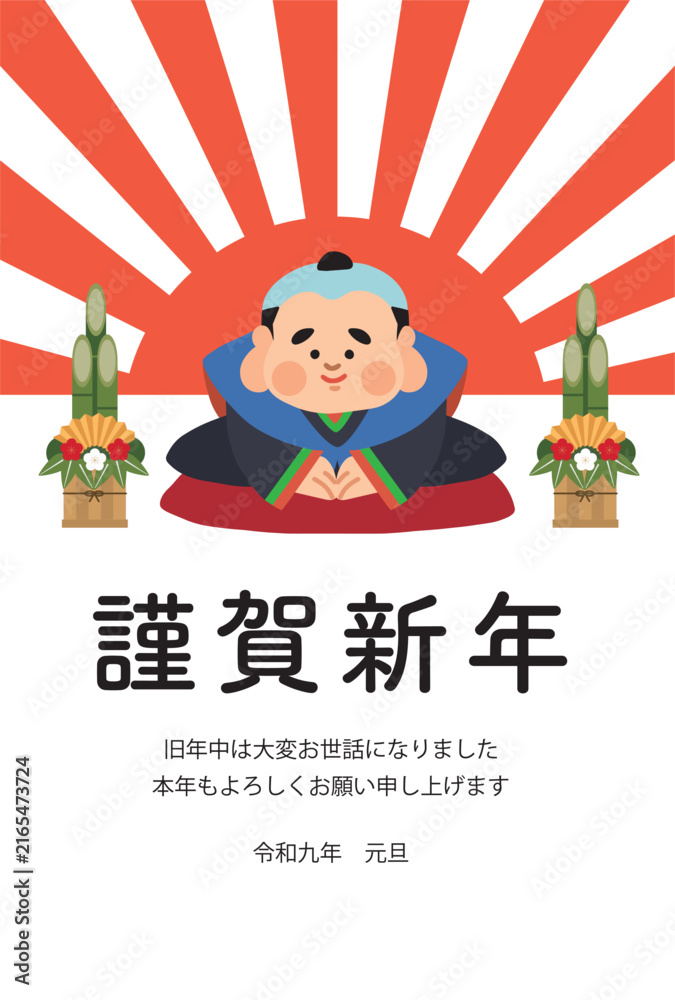 Fototapeta premium 2027年 未年 手描きのかわいい福助の年賀状