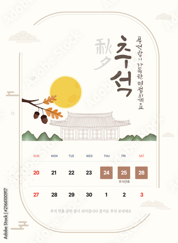 추석