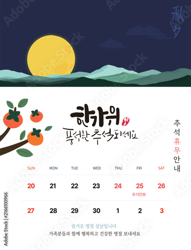 추석
