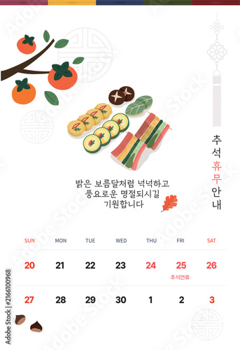 추석