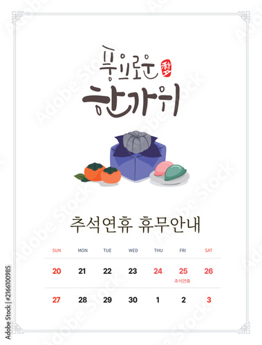 추석
