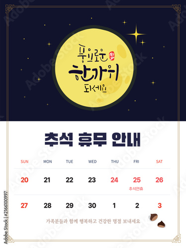 추석