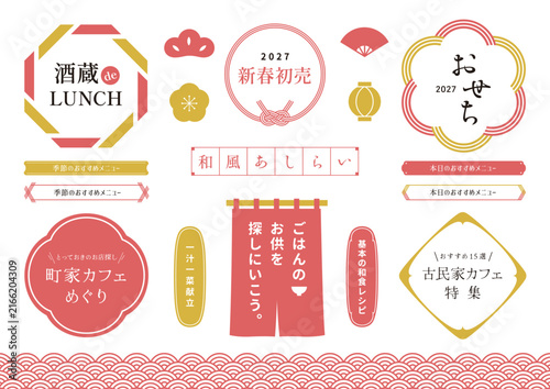 和風あしらい