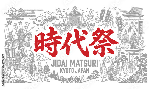 Jidai Matsuri Japanese historical festival brush lettering and cultural doodle vector illustration, 時代祭