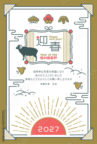 Plakat 2027年未年 レトロモダンな線画の年賀状テンプレート