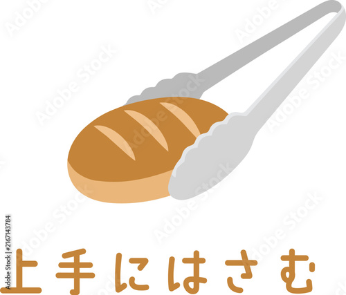 Kitchen Tongs Holding Bread With Japanese Text Meaning Grip Skillfully