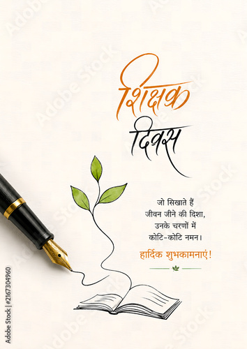 Elegant hindi calligraphy for teachers day celebration featuring a fountain pen drawing an open book with green sprout line art