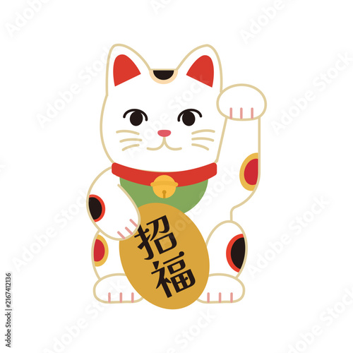 招き猫と小判の縁起物イラスト「招福」