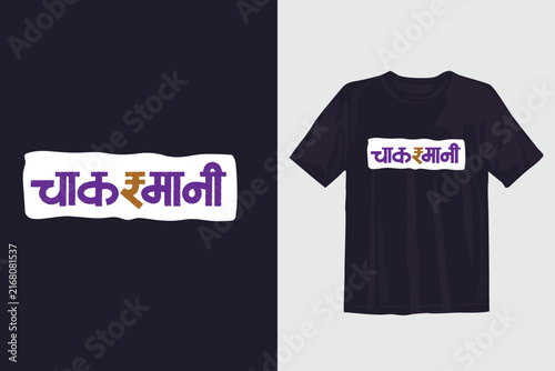 Chakarmani Marathi Typography T-Shirt Mockup with Purple and Gold Distressed Graphic Design
