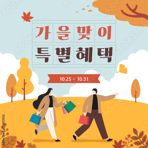 AutumnEvent
