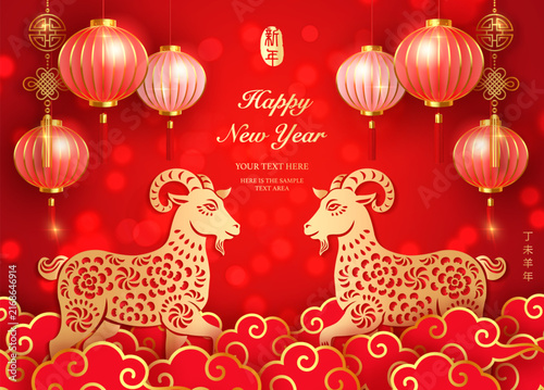 Happy Chinese new year golden red relief goat traditional lantern and spiral cloud. Chinese translation : New year of goat