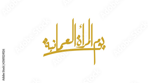 Obraz na płótnie A contemporary hand-lettered piece featuring the Arabic saying Omani National Women's Day composed in bold gold ink on a stark white surface