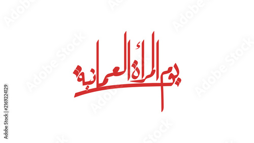 Canvas Print The Arabic inscription the Day of the Omani Woman hand-drawn in contemporary green-ink calligraphy against a white backdrop