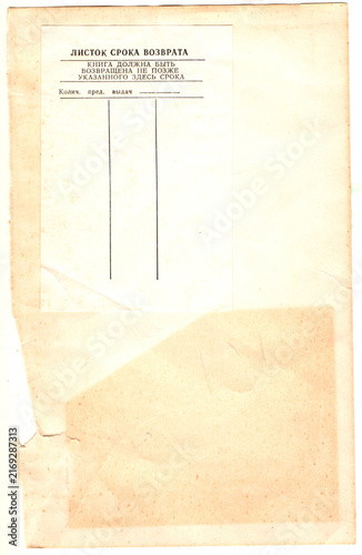 Vintage Soviet library return date slip with Russian text. Old aged torn paper texture. Perfect for history projects, scrapbooking backgrounds, or retro educational graphic design.