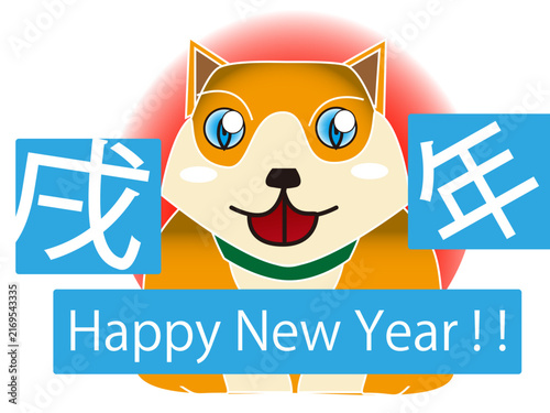 ニューイヤーいぬ年