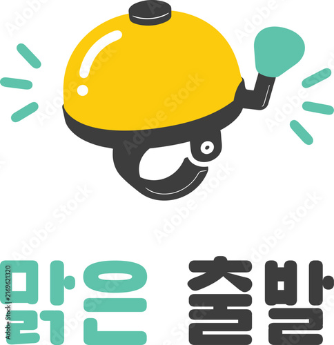 Yellow Bell Illustration With Korean Text Meaning A Clear Start