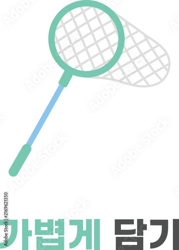 Badminton Rackets Illustration With Korean Text Meaning Close Lightly