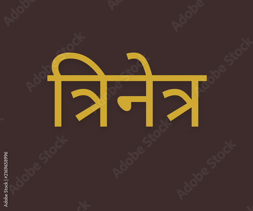Tripurari Divine Power of Lord Shiva