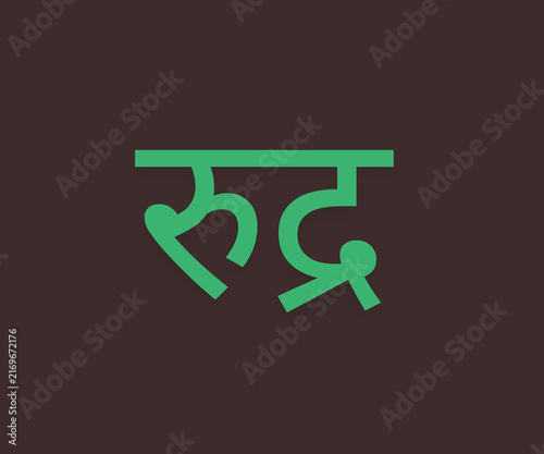 Rudra Divine Power and Spiritual Strength