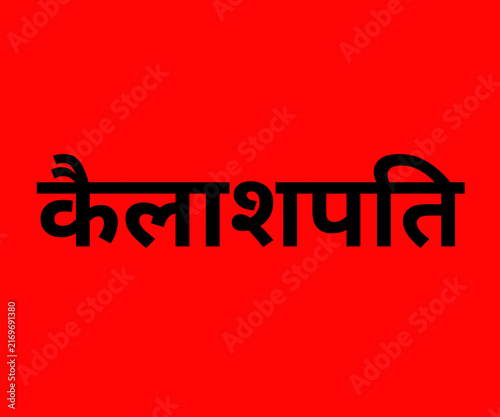 Kailashpati Divine Power of Lord Shiva