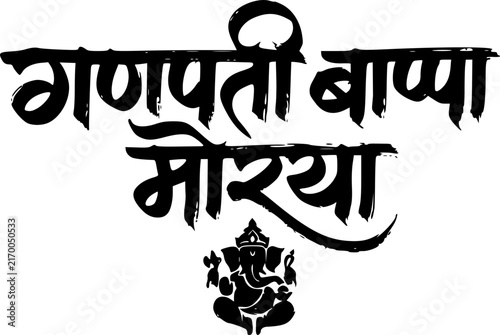 Ganpati Bappa Morya Bold Marathi Calligraphy Text with Lord Ganesha Silhouette Icon Isolated on White Background for Hindu Festival Poster Banner and Greeting Card Design
