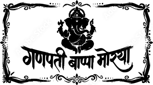 Ganpati Bappa Morya Marathi Calligraphy Text with Lord Ganesha Silhouette and Decorative Black Border Frame Isolated on White for Festival Poster and Greeting Card Design