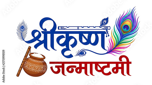 Colorful Hindi text banner celebrating Janmashtami festival with peacock and flowers isolated on transparent background