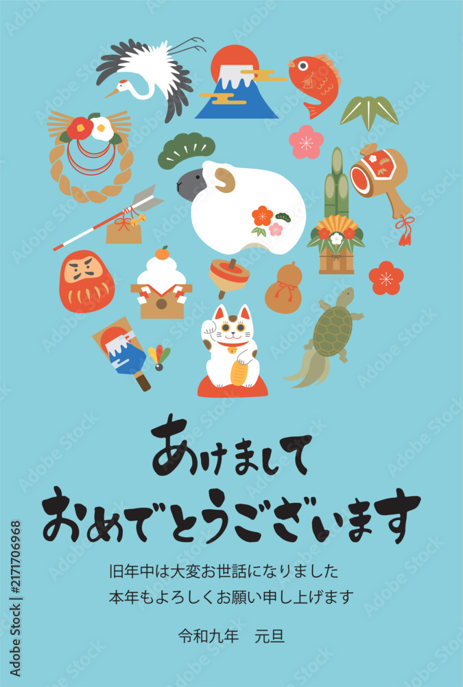 Fototapeta premium 2027年 未年 縁起物の年賀状