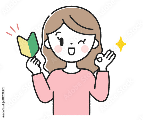 初心者マークを持ったOKポーズの女性