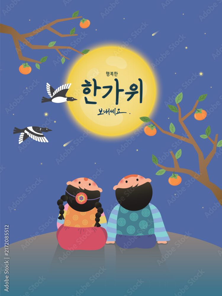 Fototapeta premium Chuseok greeting Vector illustration with a boy and girl in hanbok gazing at a full moon (Translation: Happy Chuseok)