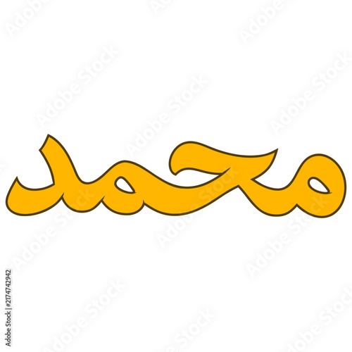 Islamic calligraphy name of prophet muhammad