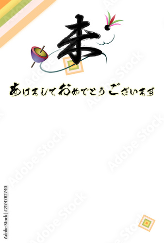 年賀状テンプレート (未年)筆文字の賀詞