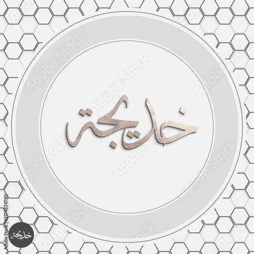 Khadija Arabic Calligraphy Name Design Vector with Geometric Background