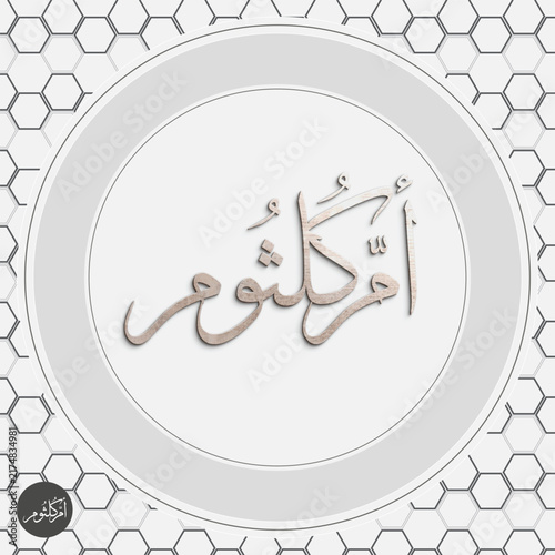 Umm Kulthum Arabic Calligraphy Name Design Vector with Geometric Background