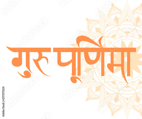 Lord Ganesha Sanskrit Calligraphy with Decorative Mandala Background