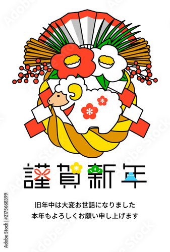 Plakat 2027年 未年 年賀状テンプレート15（謹賀新年 しめ飾り 縦型）