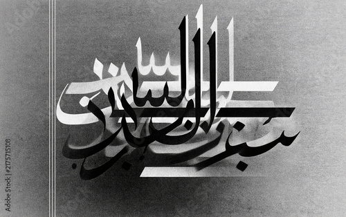 Arabic Calligraphy Artwork with Inspirational Religious Text
