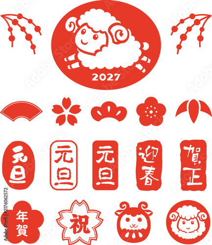 未年のスタンプセット