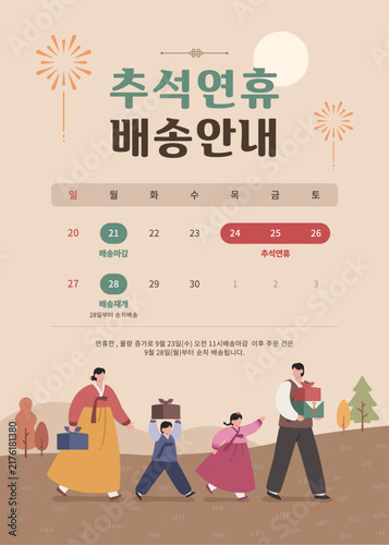 ChuseokDeliveryNotice