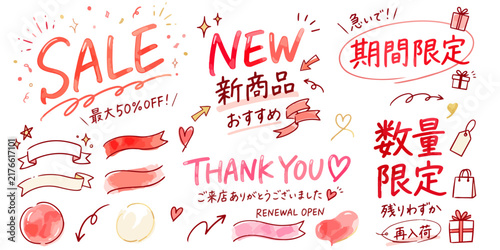 SALE・販促手描き文字とデザインあしらいパーツイラストセット,セール・NEW・新商品・おすすめ・期間限定・最大50%OFF・数量限定・THANK YOU・リボン・矢印・ギフト・キラキラ,ECバナー・店舗POP・キャンペーン販促素材,水彩風,透過PNG,WEBバナー素材