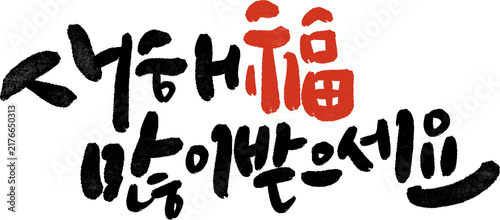 정미년 붉은양의해 2027년 새해복많이받으세요 캘리그라피
