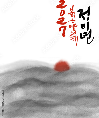 정미년 붉은양의해 2027년 새해복많이받으세요 캘리그라피
