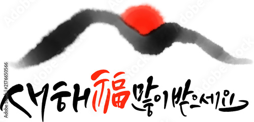 정미년 붉은양의해 2027년 새해복많이받으세요 캘리그라피
