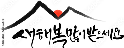 정미년 붉은양의해 2027년 새해복많이받으세요 캘리그라피
