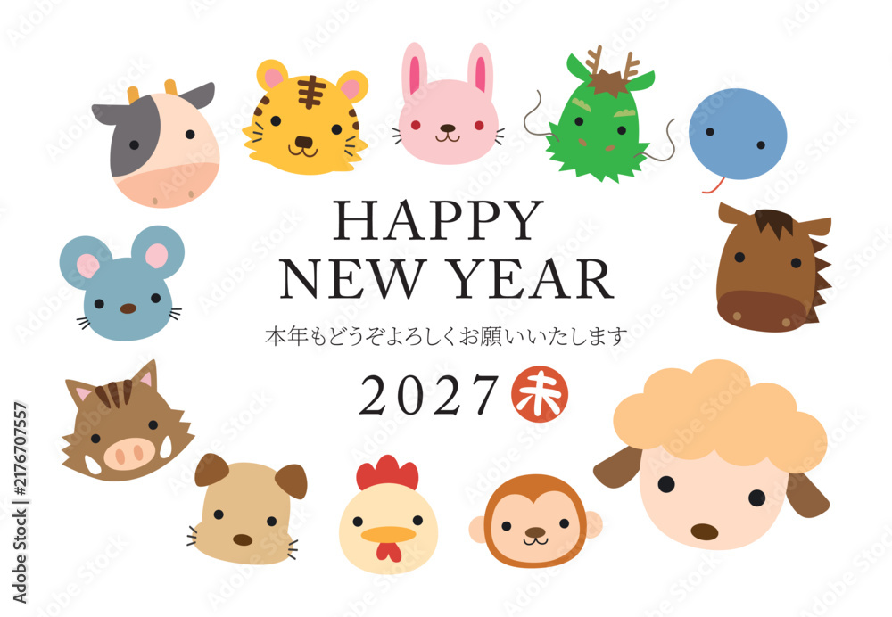 Naklejka premium 干支キャラクター集合の囲み年賀状/英文賀詞・2027年未年