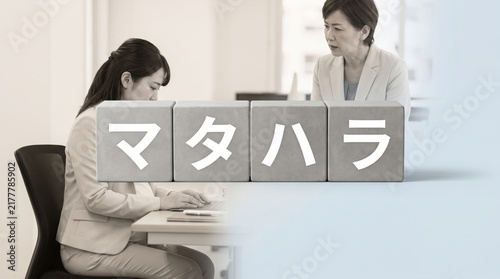Fototapeta 職場での「マタハラ」被害と厳しい視線を表現したビジネスイメージ