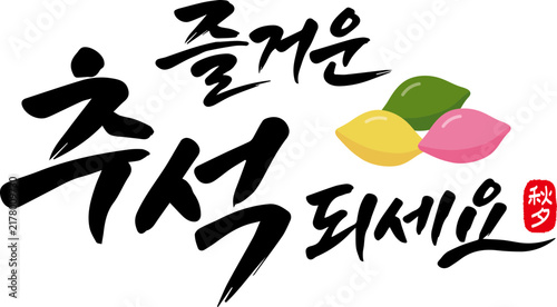 추석